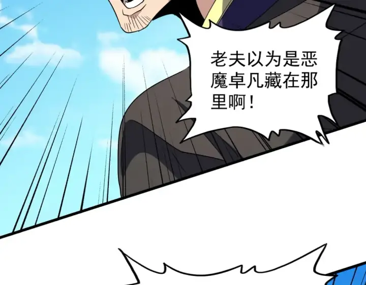 漫画《魔皇大管家》第210话 对不住啦～老三第91张图