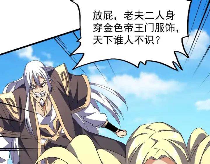 漫画《魔皇大管家》第210话 对不住啦～老三第92张图