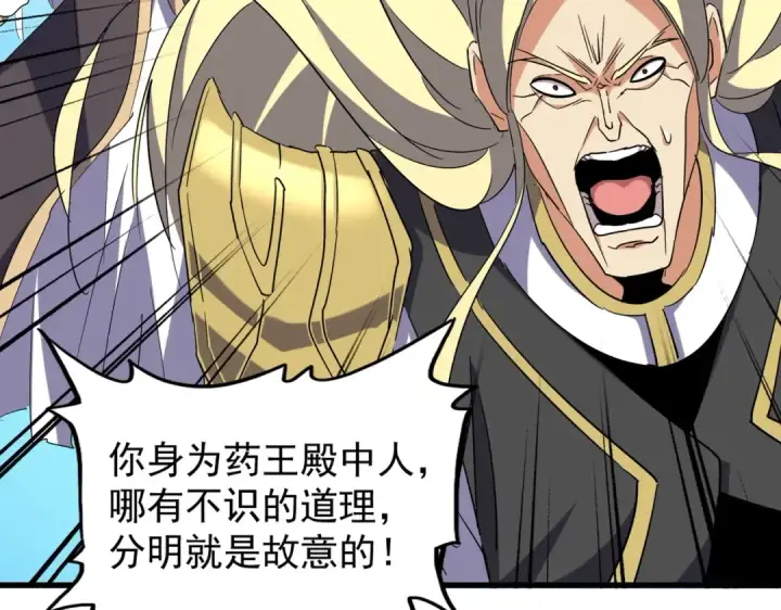 漫画《魔皇大管家》第210话 对不住啦～老三第93张图