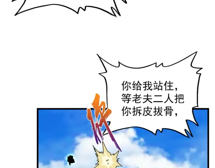 漫画《魔皇大管家》第210话 对不住啦～老三第94张图