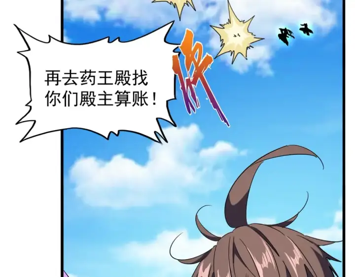 漫画《魔皇大管家》第210话 对不住啦～老三第95张图