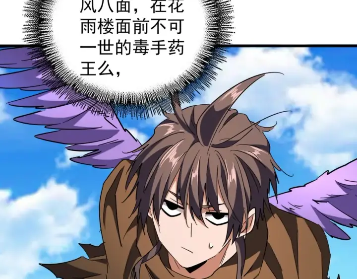 漫画《魔皇大管家》第210话 对不住啦～老三第97张图
