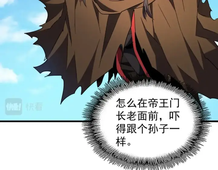 漫画《魔皇大管家》第210话 对不住啦～老三第98张图