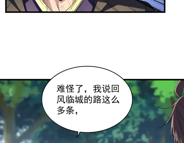 漫画《魔皇大管家》第211话 他在靠近了第100张图