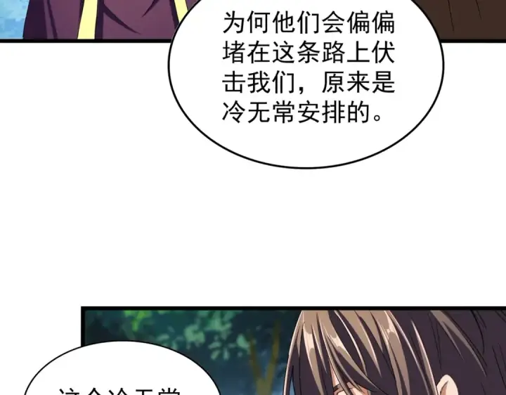 漫画《魔皇大管家》第211话 他在靠近了第102张图