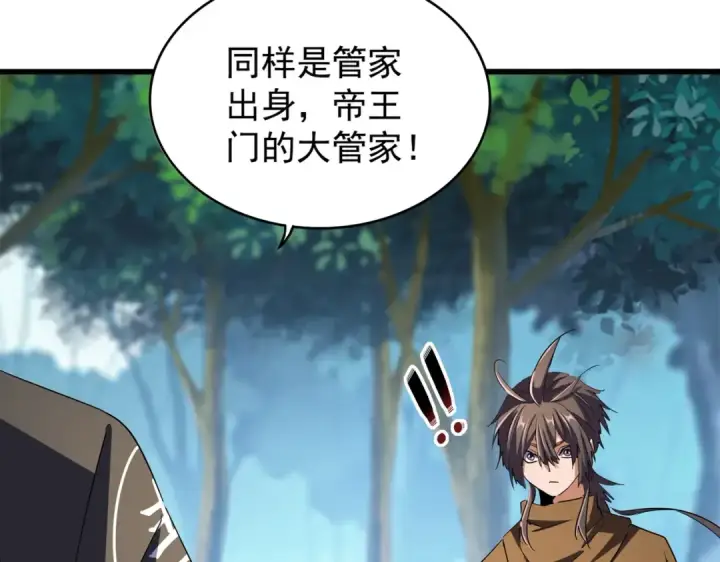 漫画《魔皇大管家》第211话 他在靠近了第105张图