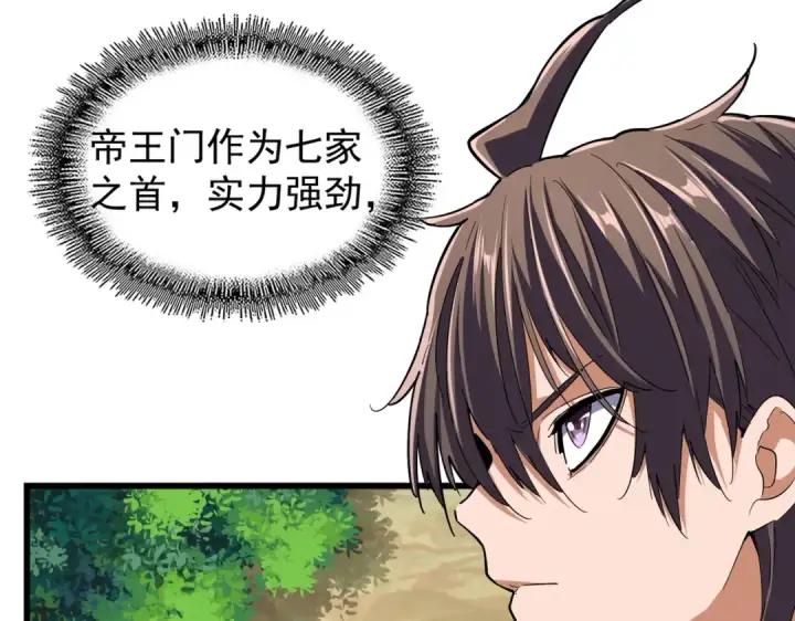 漫画《魔皇大管家》第211话 他在靠近了第107张图