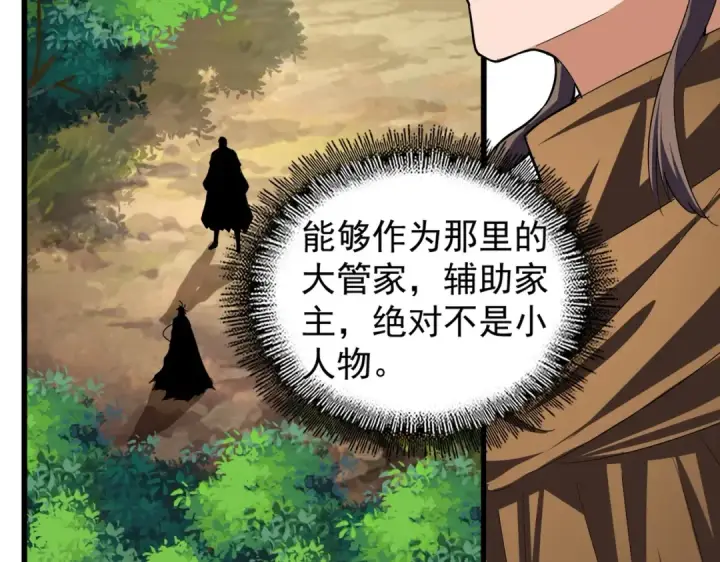 漫画《魔皇大管家》第211话 他在靠近了第108张图