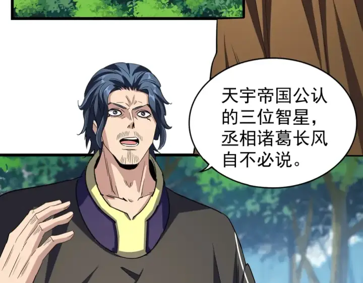 漫画《魔皇大管家》第211话 他在靠近了第109张图