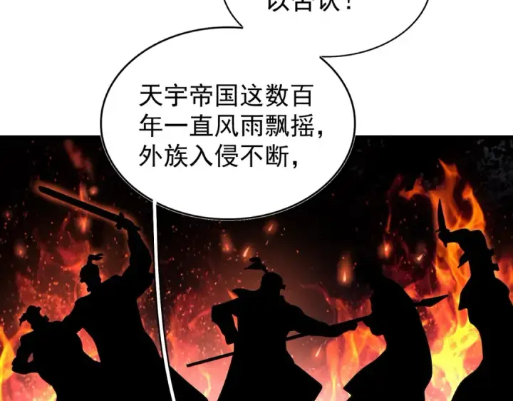 漫画《魔皇大管家》第211话 他在靠近了第113张图
