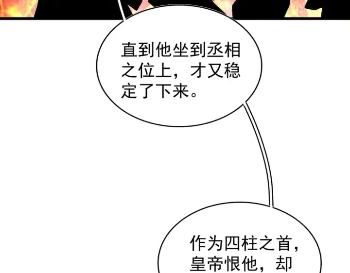 漫画《魔皇大管家》第211话 他在靠近了第114张图
