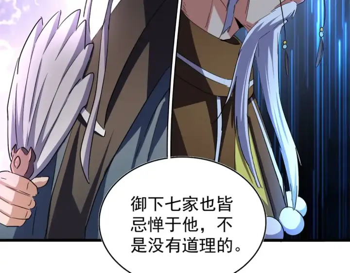 漫画《魔皇大管家》第211话 他在靠近了第116张图