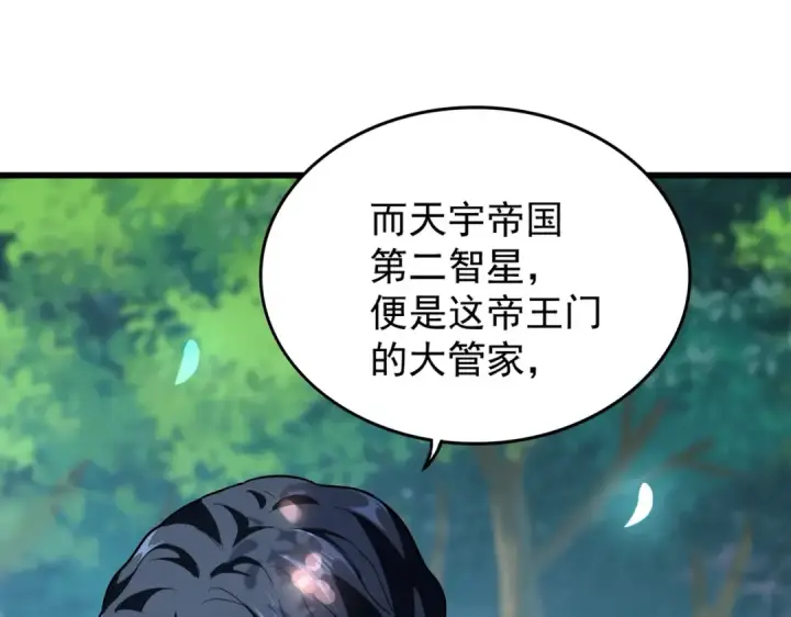 漫画《魔皇大管家》第211话 他在靠近了第118张图