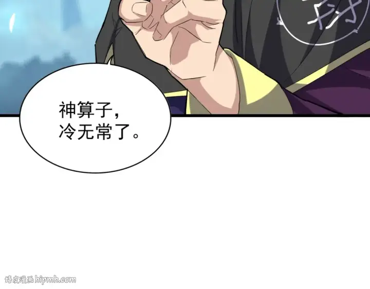 漫画《魔皇大管家》第211话 他在靠近了第120张图