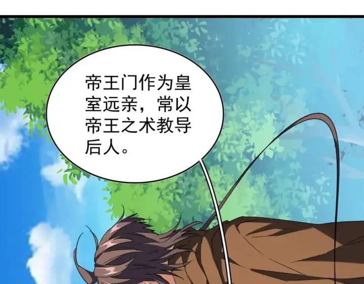 漫画《魔皇大管家》第211话 他在靠近了第121张图