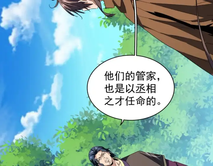 漫画《魔皇大管家》第211话 他在靠近了第122张图