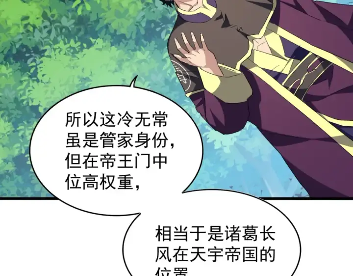 漫画《魔皇大管家》第211话 他在靠近了第123张图