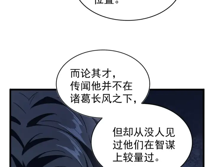 漫画《魔皇大管家》第211话 他在靠近了第124张图