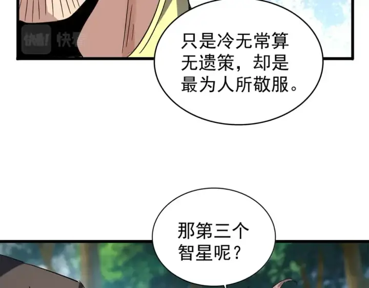 漫画《魔皇大管家》第211话 他在靠近了第126张图
