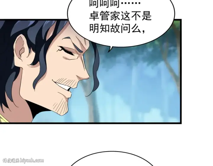 漫画《魔皇大管家》第211话 他在靠近了第128张图