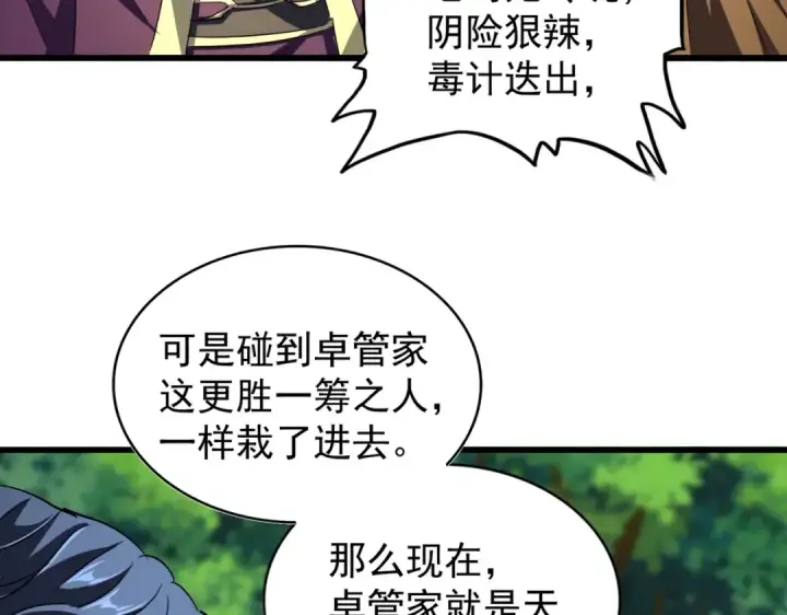 漫画《魔皇大管家》第211话 他在靠近了第132张图