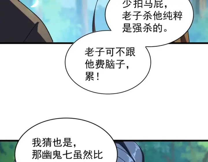 漫画《魔皇大管家》第211话 他在靠近了第134张图