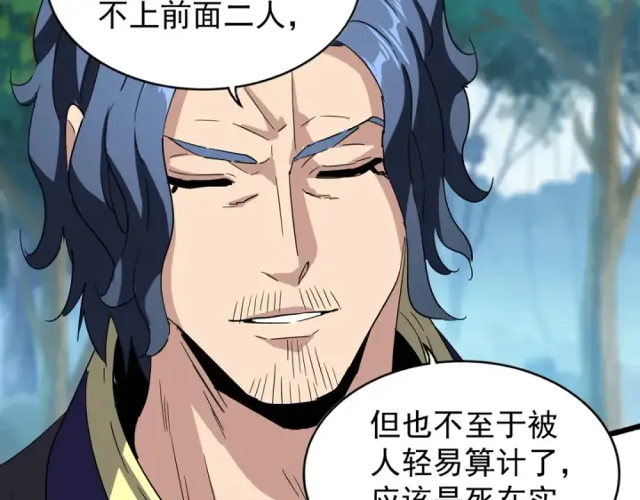 漫画《魔皇大管家》第211话 他在靠近了第135张图