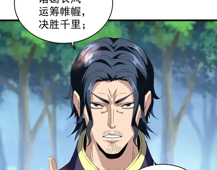 漫画《魔皇大管家》第211话 他在靠近了第140张图