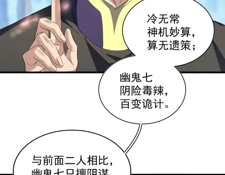 漫画《魔皇大管家》第211话 他在靠近了第141张图