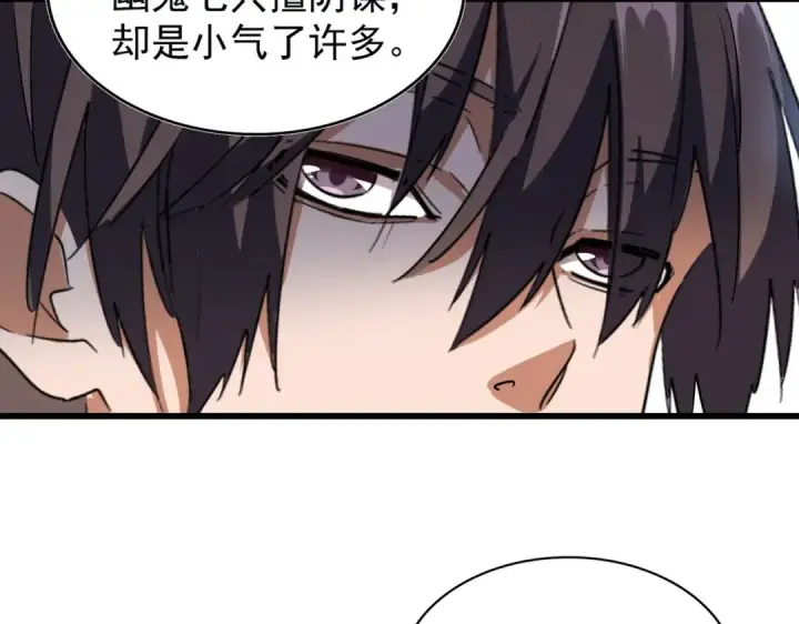 漫画《魔皇大管家》第211话 他在靠近了第142张图