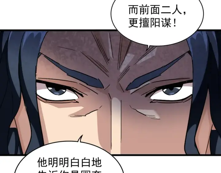 漫画《魔皇大管家》第211话 他在靠近了第143张图