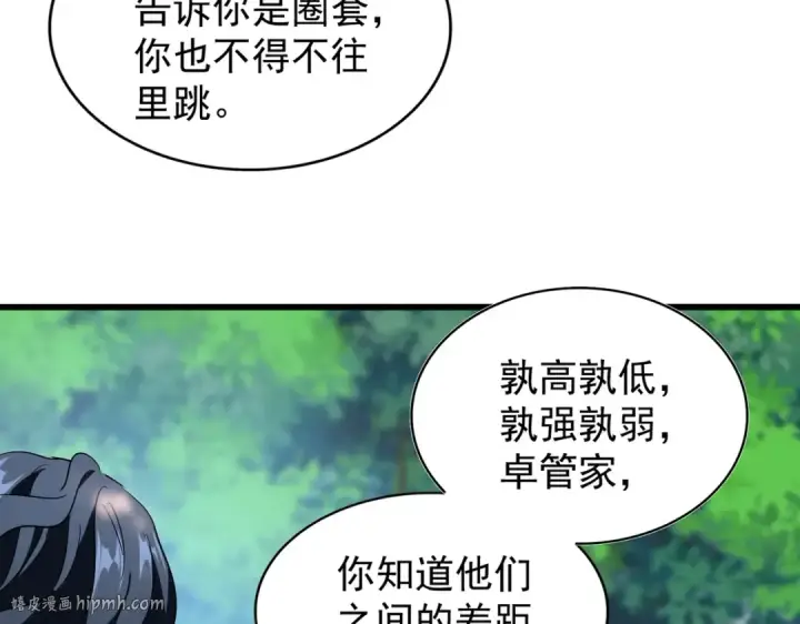 漫画《魔皇大管家》第211话 他在靠近了第144张图