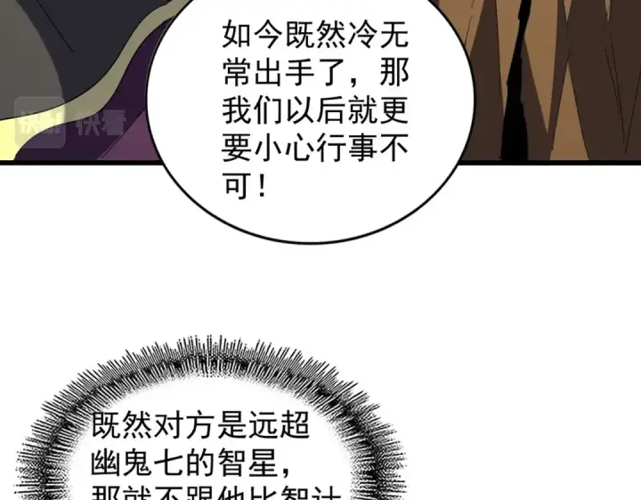漫画《魔皇大管家》第211话 他在靠近了第146张图