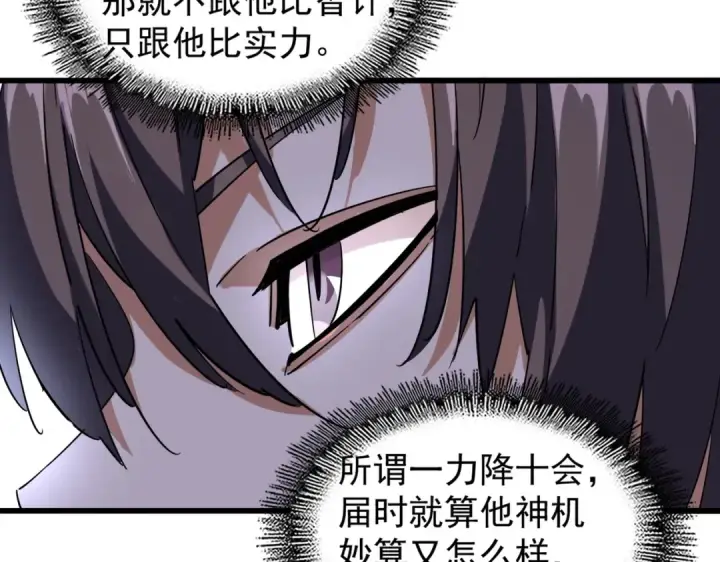 漫画《魔皇大管家》第211话 他在靠近了第147张图