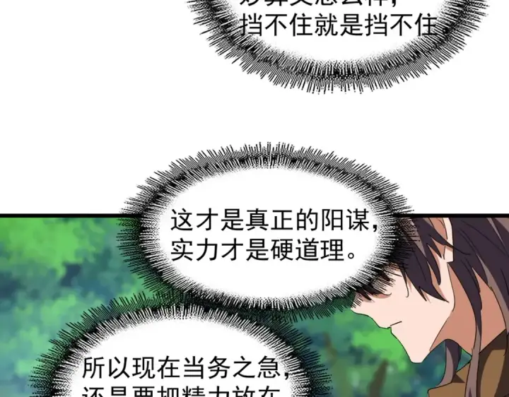 漫画《魔皇大管家》第211话 他在靠近了第148张图