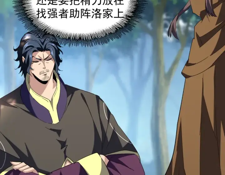 漫画《魔皇大管家》第211话 他在靠近了第149张图