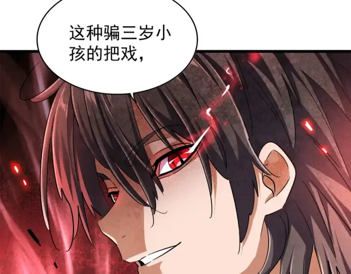 漫画《魔皇大管家》第211话 他在靠近了第19张图