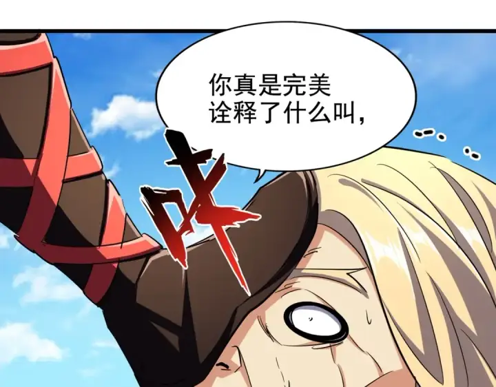 漫画《魔皇大管家》第211话 他在靠近了第21张图