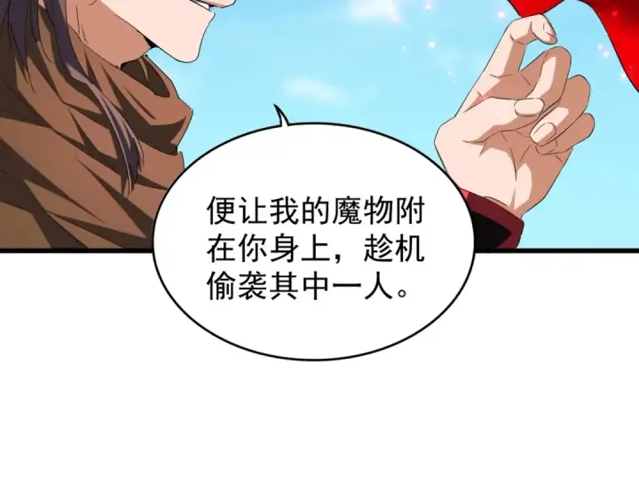 漫画《魔皇大管家》第211话 他在靠近了第37张图