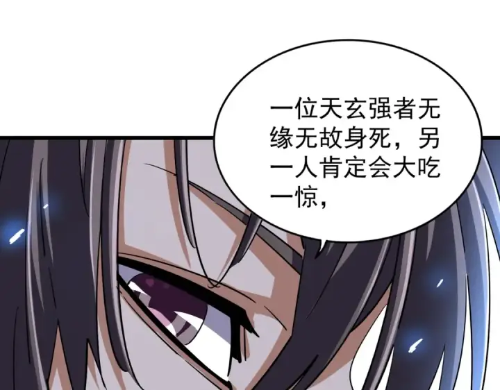漫画《魔皇大管家》第211话 他在靠近了第38张图