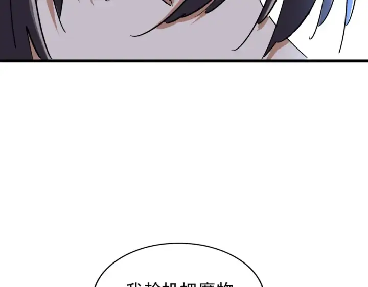漫画《魔皇大管家》第211话 他在靠近了第39张图
