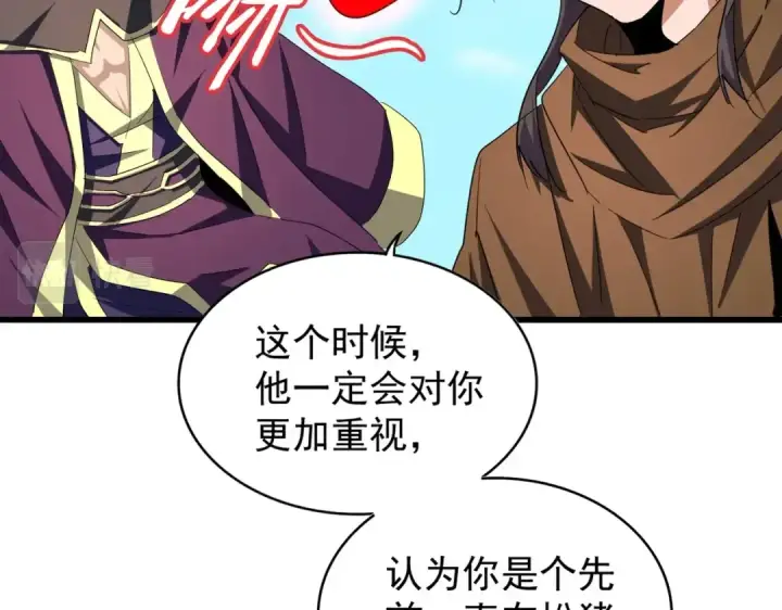 漫画《魔皇大管家》第211话 他在靠近了第41张图