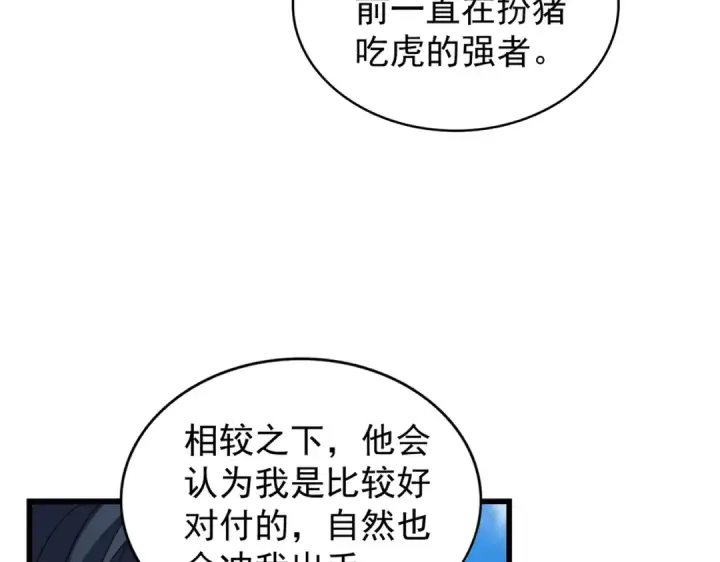 漫画《魔皇大管家》第211话 他在靠近了第42张图
