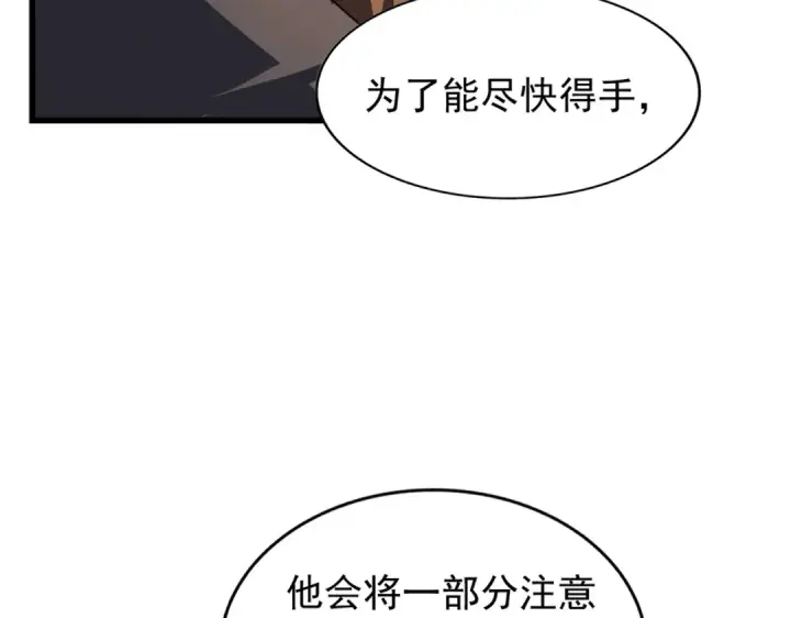 漫画《魔皇大管家》第211话 他在靠近了第44张图