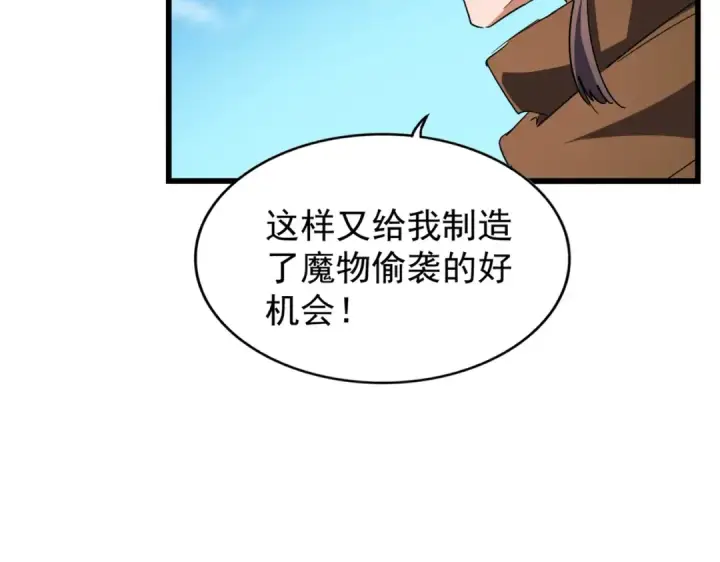 漫画《魔皇大管家》第211话 他在靠近了第46张图