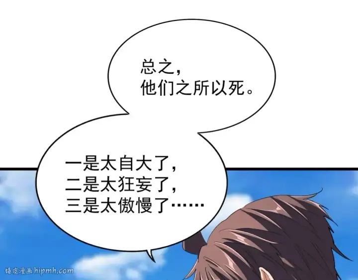 漫画《魔皇大管家》第211话 他在靠近了第48张图