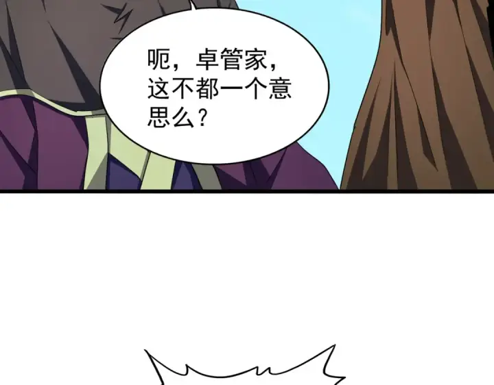 漫画《魔皇大管家》第211话 他在靠近了第50张图