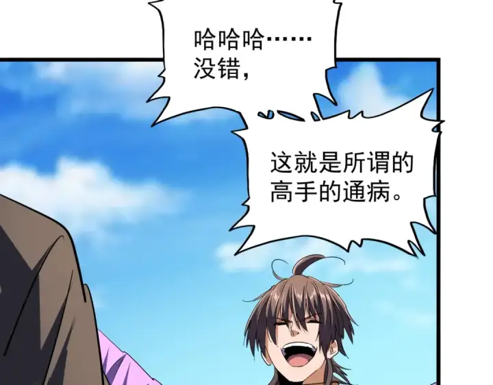 漫画《魔皇大管家》第211话 他在靠近了第51张图