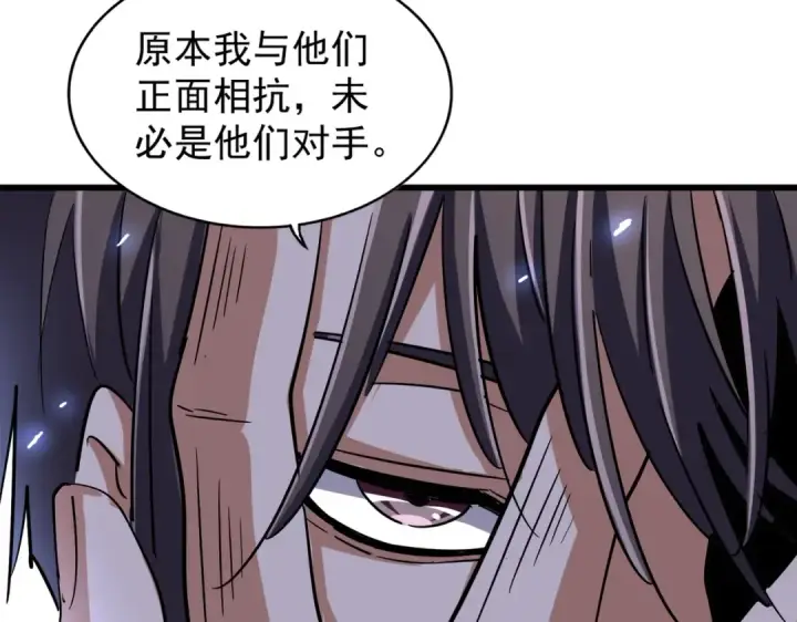 漫画《魔皇大管家》第211话 他在靠近了第53张图