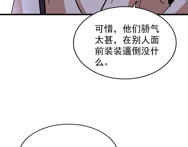 漫画《魔皇大管家》第211话 他在靠近了第54张图